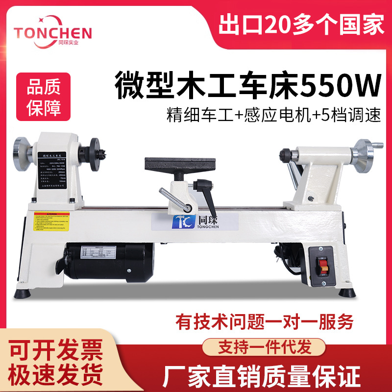 Tongchen Многофункциональный мини механический малый бытовой токарный станок 220В для обработки бусин и дерева