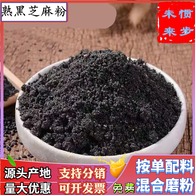 Wholesale high quality cooked black sesame grains 500g total flavor to cooked black sesame powder now ground and cooked black and white sesame grains