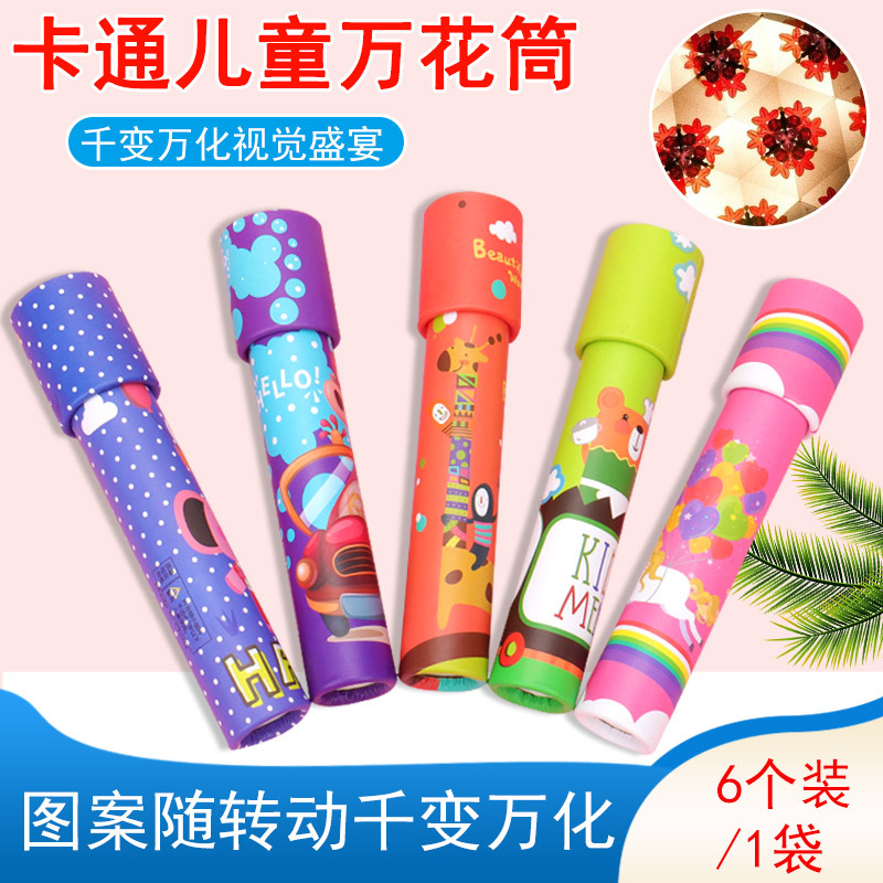 Вращающийся бумажный калейдоскоп маленькие детские научные и образовательные игрушки интерьерный калейдоскоп подарок для детского сада начальной школы