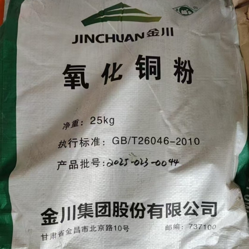 Оксид меди в наличии Jinquan промышленный класс одна упаковка минимальный объем заказа предпочтительный, высокая чистота