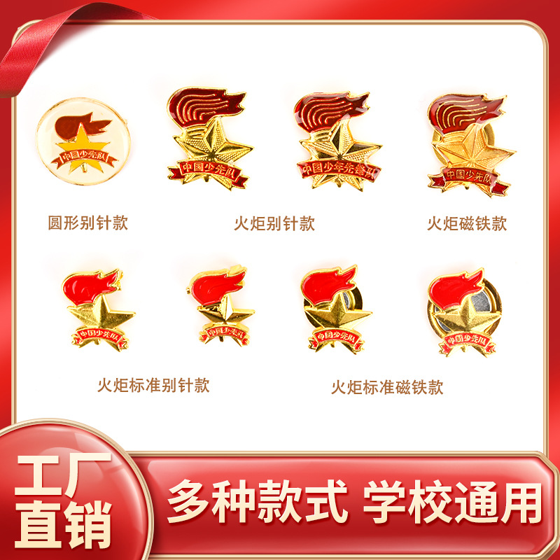 Chinese Young Pioneers Team Emblem Standard Badge Pin Buckle Magnetic Buckle Vanguard Primary School Student Badge