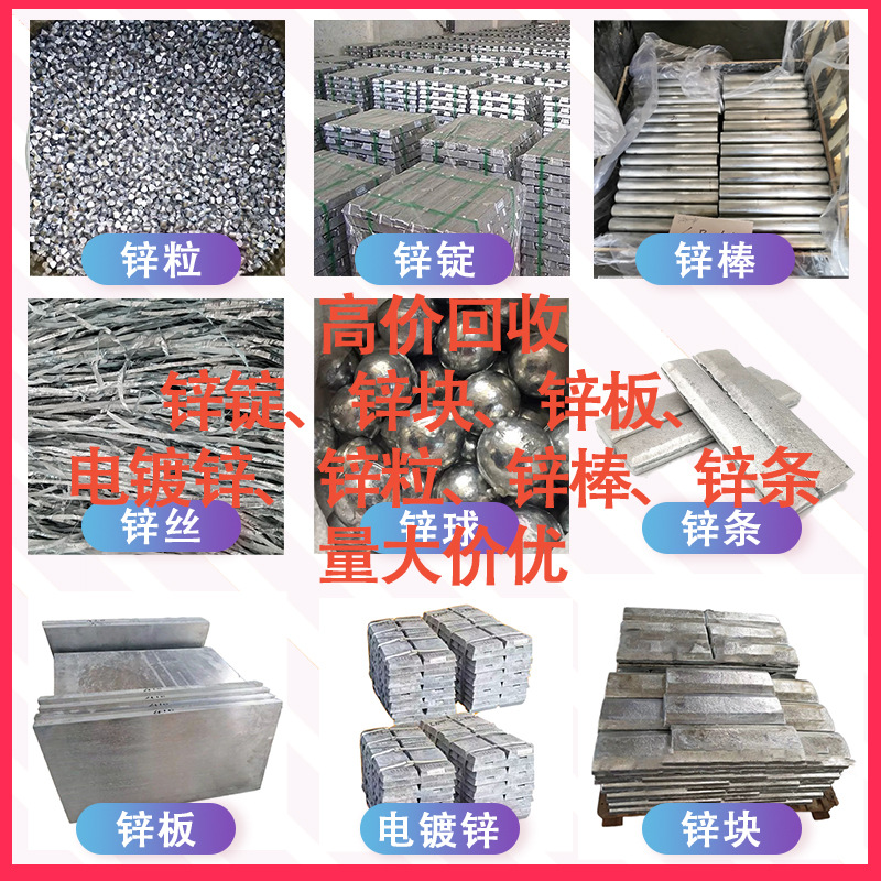 Recycling Zinc Ingots, Zinc Blocks, Zinc Plates at High Prices, and Recycling Zinc Granules of All Types of Electro-Galvanized Zinc