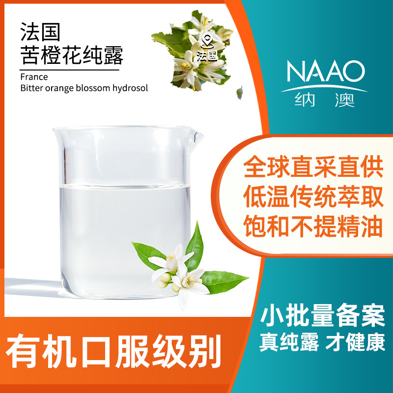 Прямые поставки из Франции, гидрозоль горького апельсина, ароматерапия, оригинальная жидкость