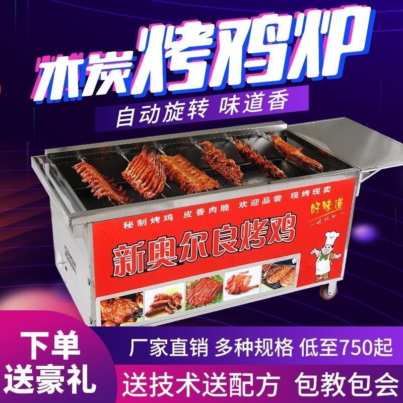 Orleans Rock Chicken Oven Commercial Automatic Rotating Gas Charcoal Rock Chicken Leg Cart Grilled Wings Oven Night Market