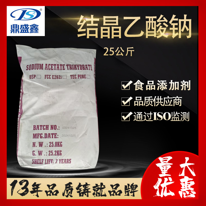 Dingshengxin пищевая кристаллическая натрий ацетат кристаллический натрий ацетат 25кг/мешок Cas:6131-90-4 буфер