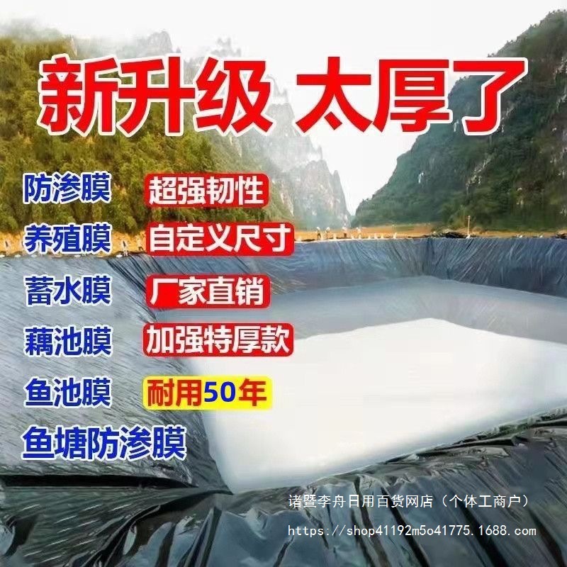 Fish Pond Membrane Anti-Seepage Membrane Thickened Fish Pond Tarpaulin Reservoir Slope Protection Durable Septic Tank Anti-Leak Fish Pond Anti-Seepage Membrane