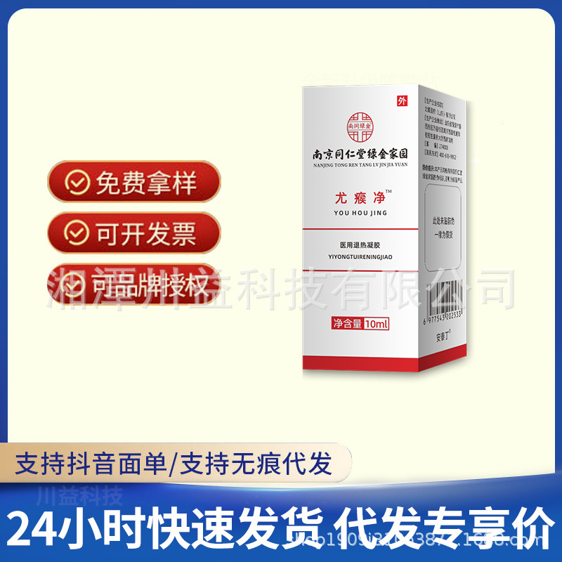 Гель для удаления бородавок Нантонг Юйхуа жаропонижающий гель, поддержка дропшиппинга