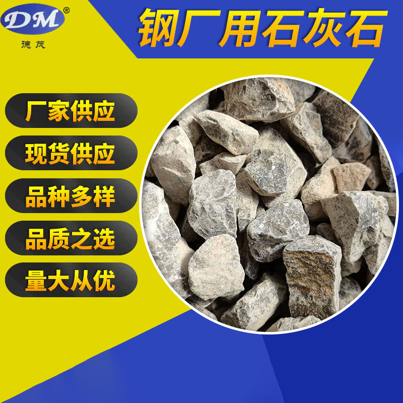 Поставка различных видов известняка, известняка для сталелитейных заводов, десульфурации, низкосиликатного известняка, строительного камня