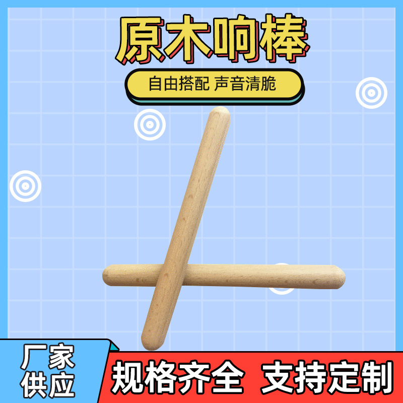 Производитель поставляет ударные инструменты, логовые звуковые палочки, музыкальные пособия для детей, 1 пара ритмических палочек
