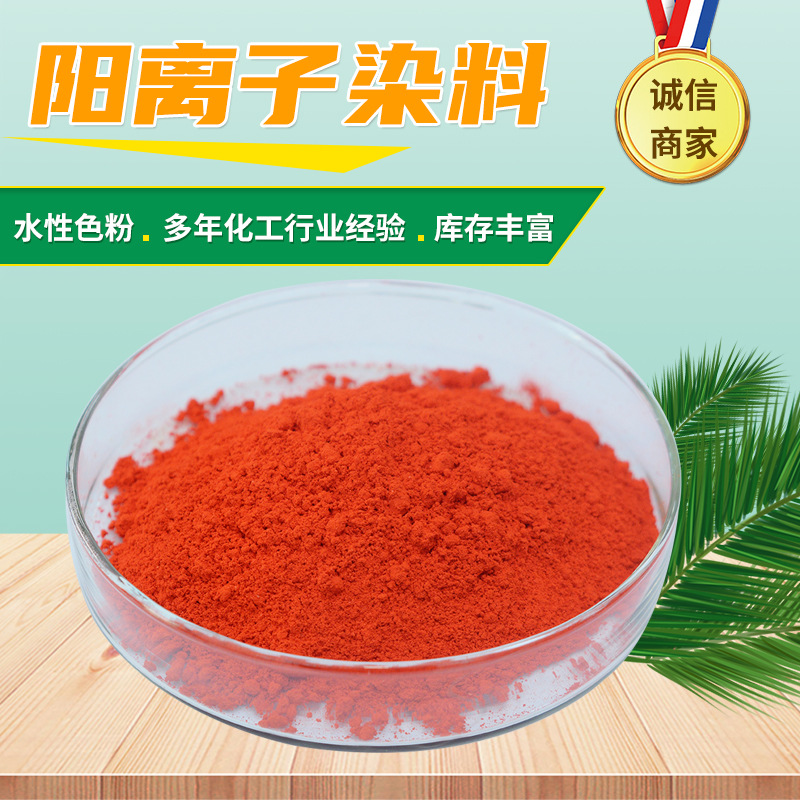 Катионный золотой X-GL краситель катионный желтый 28 щелочной краситель для окрашивания акриловой бумаги