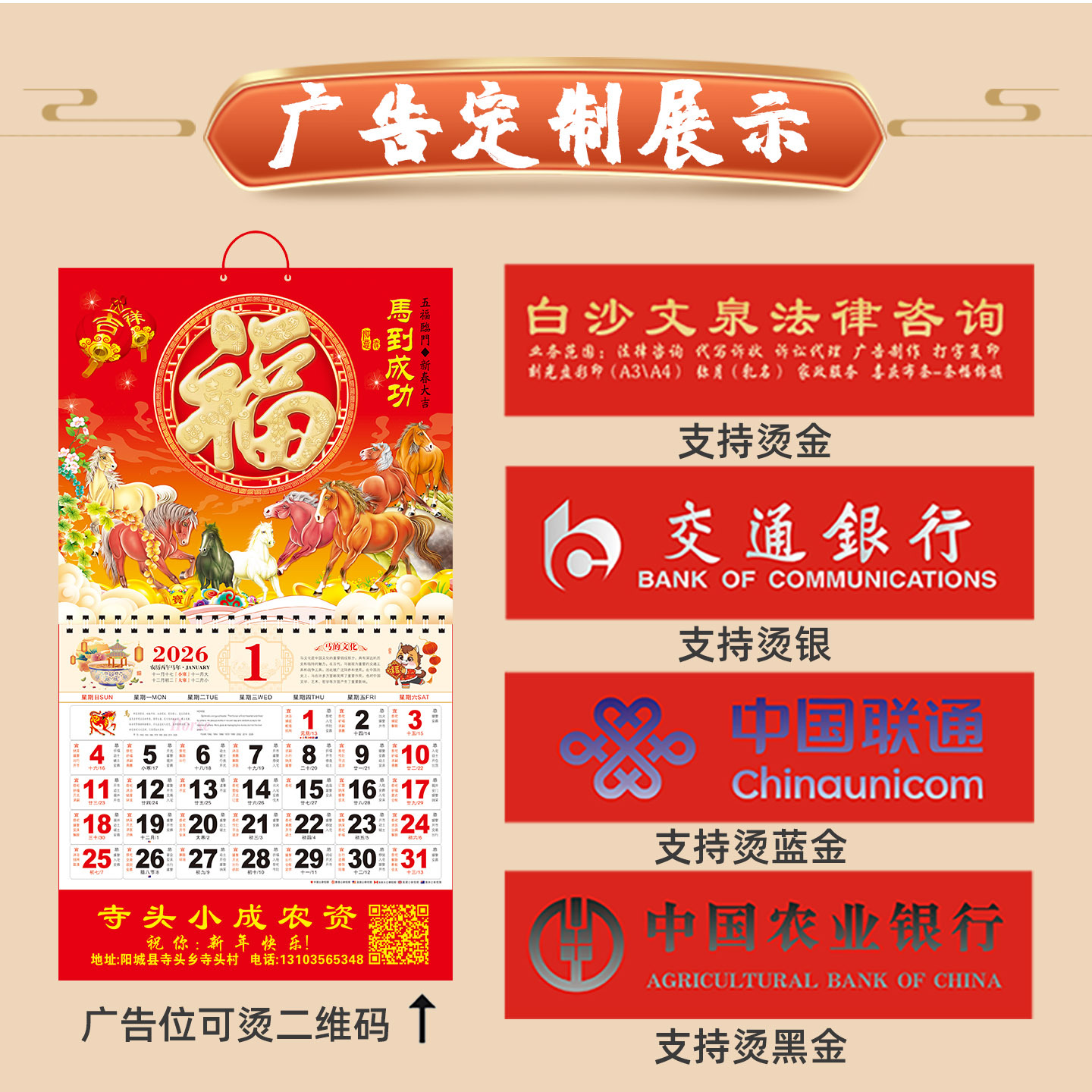 Year of the Horse--2026 New Custom Calendar with the Character for Blessing, High-End Wall Calendar, Full-Year Almanac, Large Calendar Manufacturer