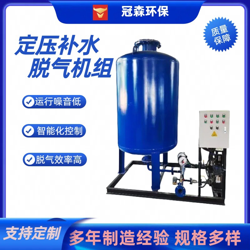Fully Automatic Constant Pressure Water Replenishment Unit Exhaust Circulating Water Constant Pressure Water Replenishment Device Constant Pressure Water Replenishment Vacuum Degassing Unit
