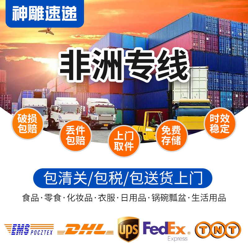 Международные грузовые авиаперевозки по Африке, двойная очистка, налог включен, доставка от склада до двери, международные грузоперевозки в контейнерах