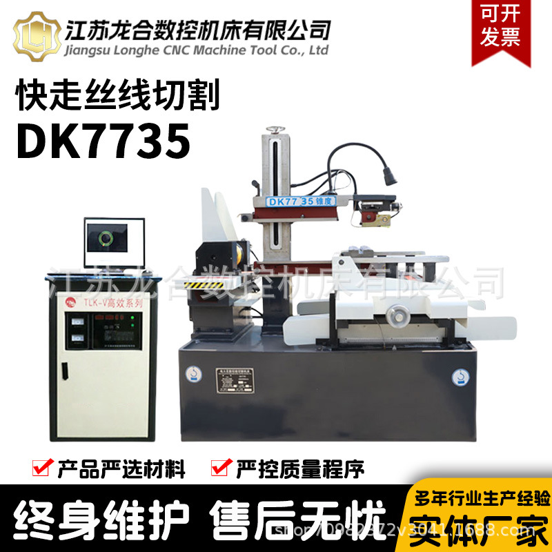 Quick Walking Silk Thread Cutting Machine Tool Seiko Production Electric Spark Quick Walking Silk Free Trial Cutting