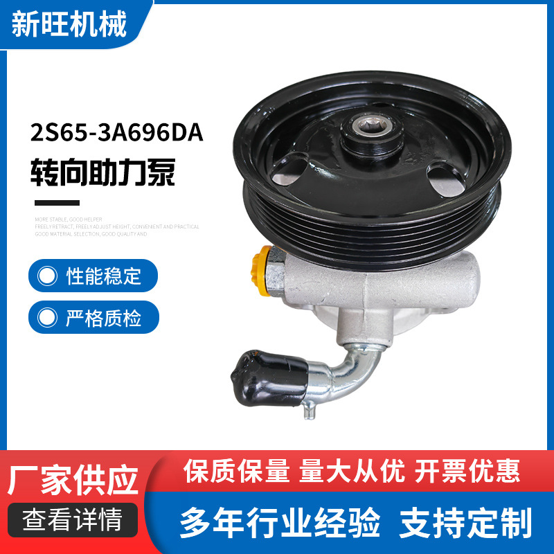 Насос гидроусилителя руля 2S65-3A696DA стабильность производительности