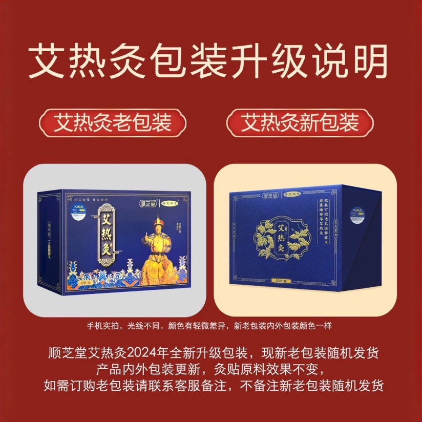 Shunzhitang Moxibustion Genuine Waist Push Neck and Shoulder Joint Pain Physiotherapy Patch Palace Cold Mugwort Self-Heating Moxibustion Patch