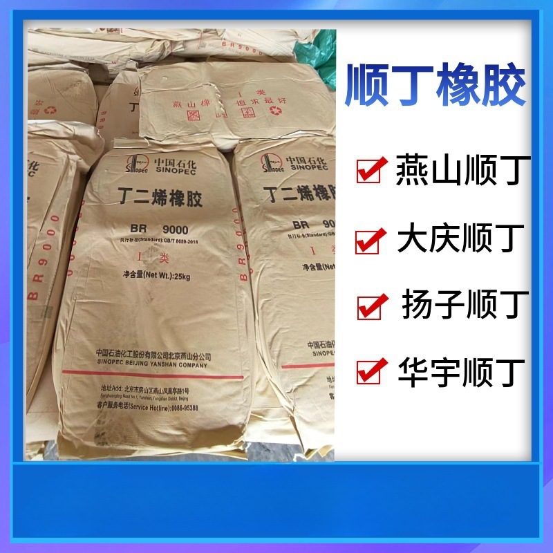 Shunding Rubber Br9000 Ding Erene Rubber Br9000 Yanshan Grown Elastic Wear-Resistant Shoe Material