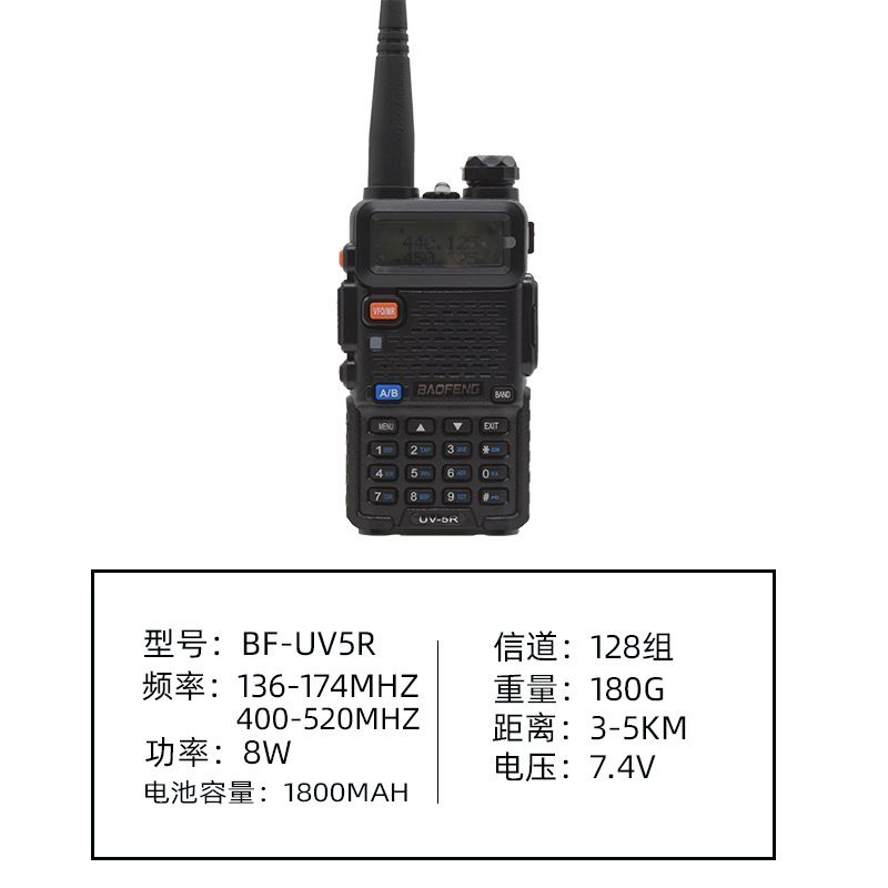 Baofeng Bf-Uv5R Walkie-Talkie 8W Handheld High-Power Baofeng Dual-Stage Fm Outdoor Civilian Self-Driving
