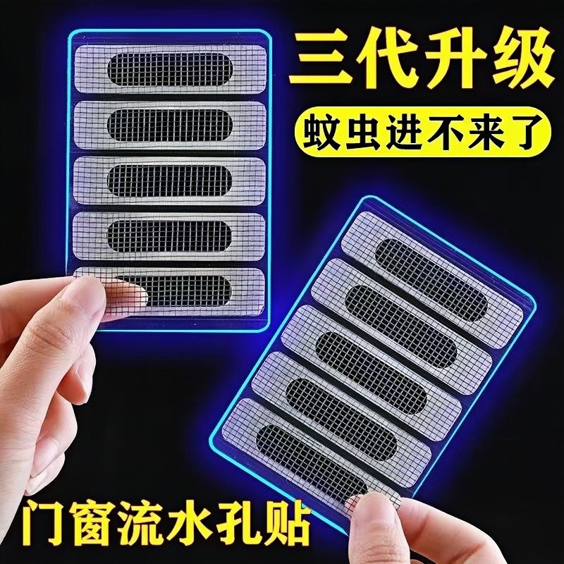 Антикомариный стикер для водостока, самоклеящаяся сетка для окон, наклейка для водостока, защитный патч для дверей и окон от насекомых