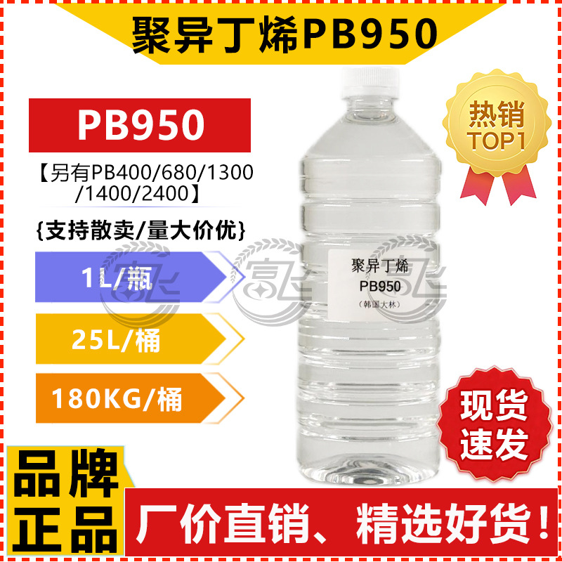 [Minimum Price of 1L] Korean Dalin Polyisobutylene Pb950 Original and Authentic, Large Quantity and Excellent Price