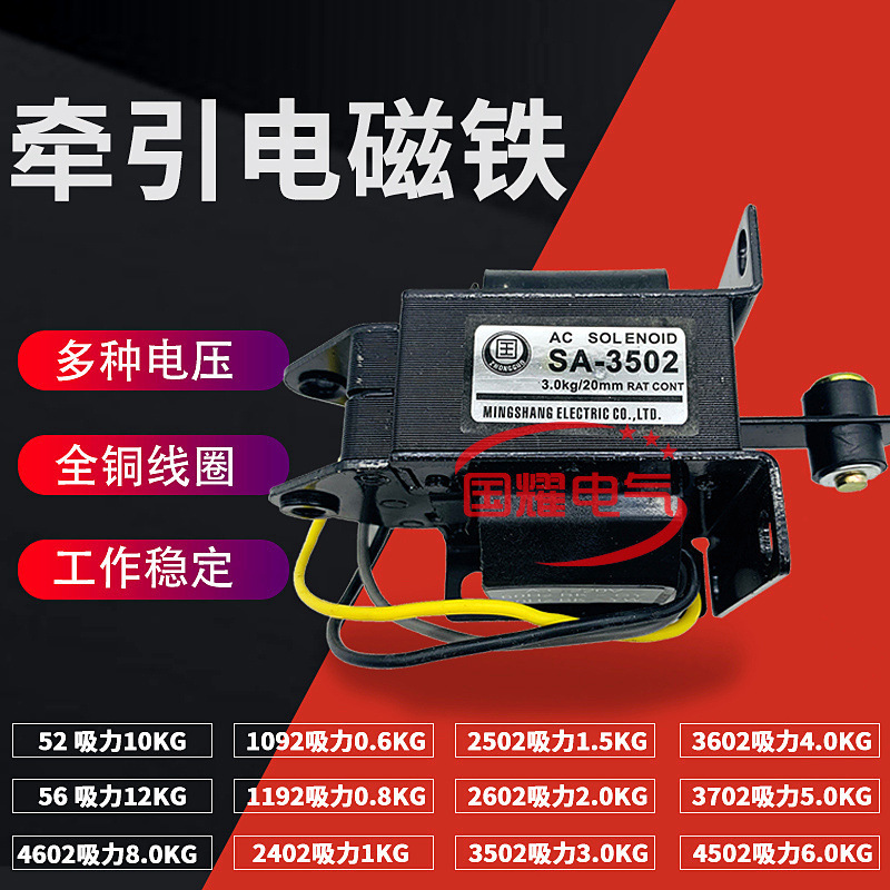 Электромагнит тяги SA-2402/2502/2602/3502/3602/3702/4502/4602