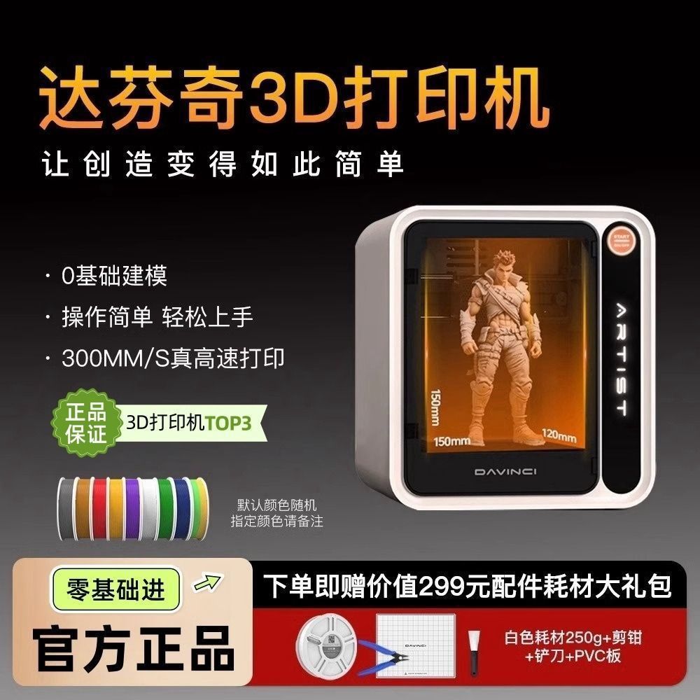 3D домашний принтер, интеллектуальное моделирование, однонажатная печать, настольный принтер [Производитель]