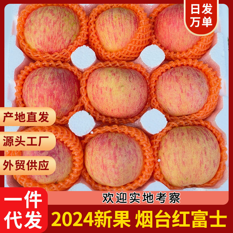 Оптовые яблоки Янтай красного фудзи, свежие яблоки, хрустящие сладкие красные фудзи, оптовая продажа