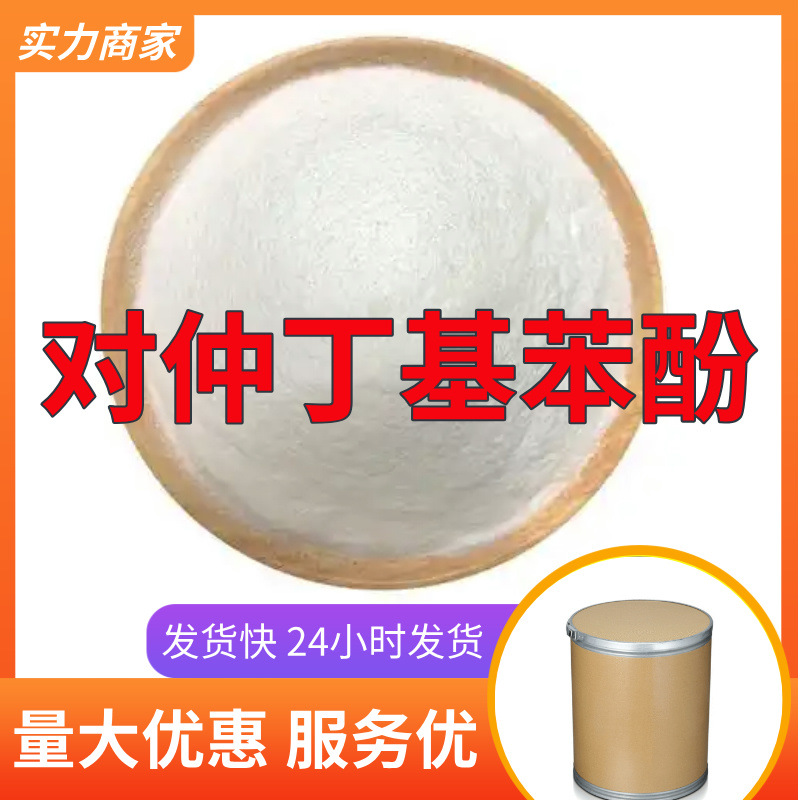 Завод-изготовитель П-тербутилфенола, промышленного качества, прямая поставка, Шаньдун и Чжэцзян