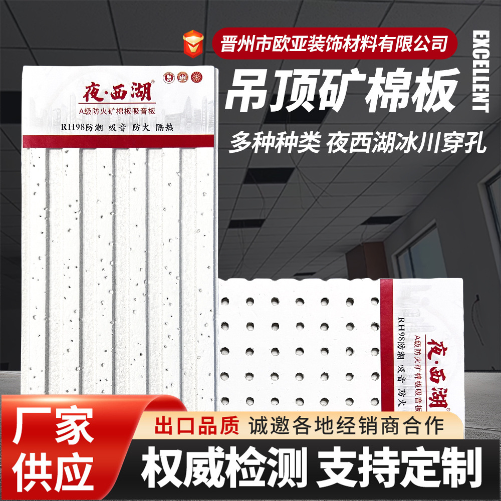 Минеральная ватная плита Night West Lake Glacier перфорированная для потолка в гостиной офис огнестойкая звукопоглощающая плита потолочный материал