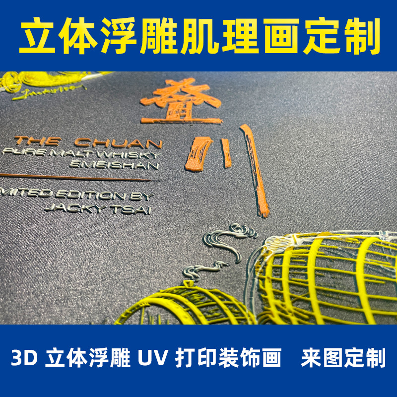 3D стерео изображение, текстурная живопись, UV печать, высокое разрешение