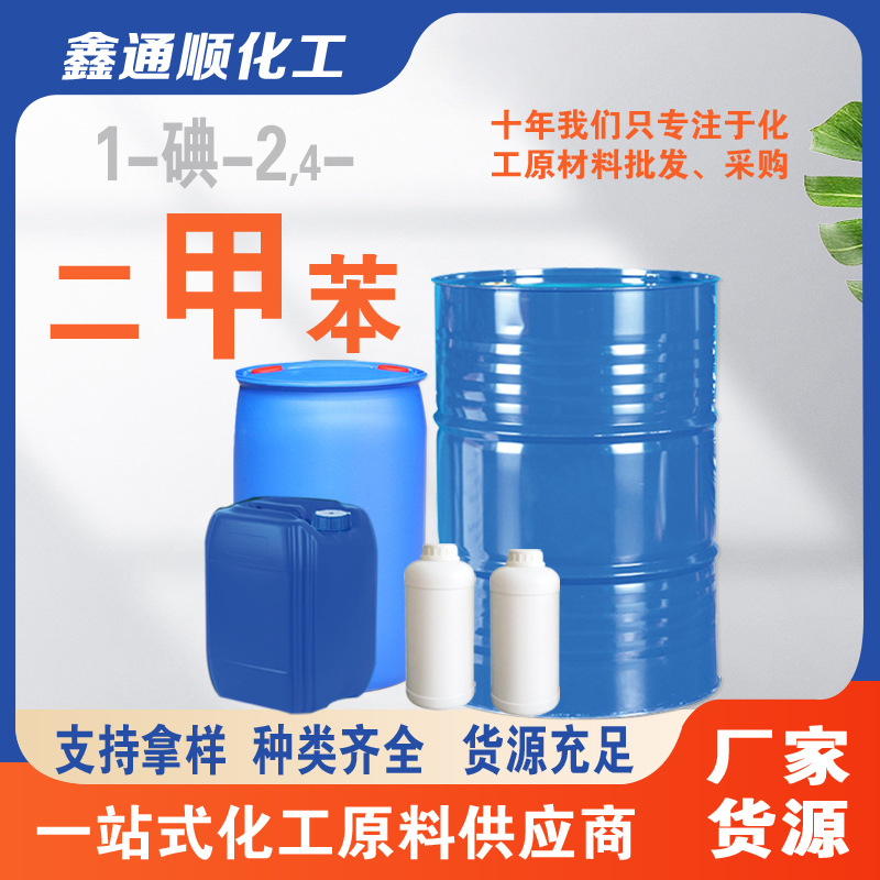 Прямые поставки оптовой 1-й йод - 2,4 - толуол, растворитель для красок