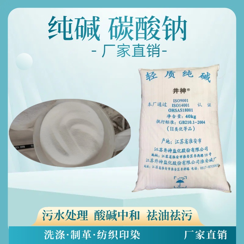 Industrial Grade Lightweight Sodium Carbonate Large Capacity 40kg Decontamination Cleaning Bulk Raw Material Spot Manufacturer Yuanming Powder Soda Ash