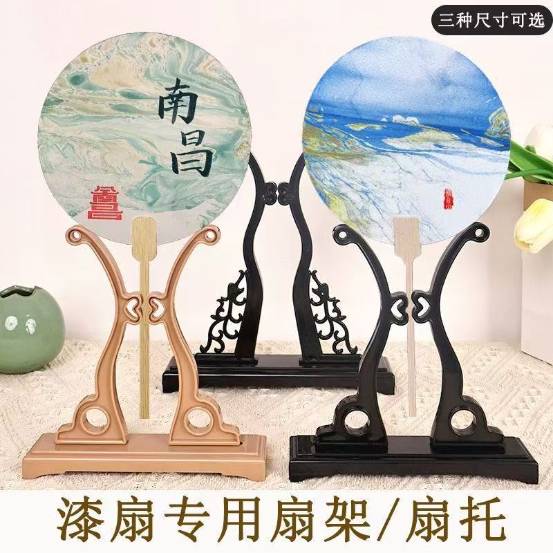 Специальная поддержка для лакированного веера, пластиковая подставка, китайский стиль