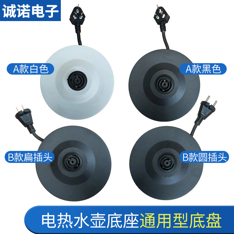 База электрического чайника, утолщенная, универсальная, с проводом, для нескольких моделей