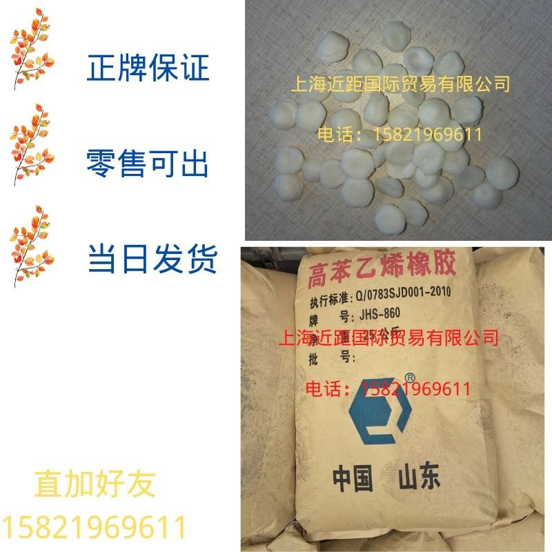 Резина с высоким содержанием бензола HS860, стирол-бутадиен HS860