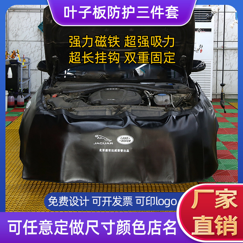 In stock car repair fender protective pad washed leather three-piece auto repair maintenance Fender body protective cloth
