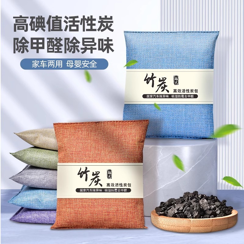 Activated Carbon Bag In addition to Formaldehyde Deodorizing New House Bamboo Charcoal Bag Home Decoration Formaldehyde Absorbing Scavenger New Car Deodorizing Carbon Bag