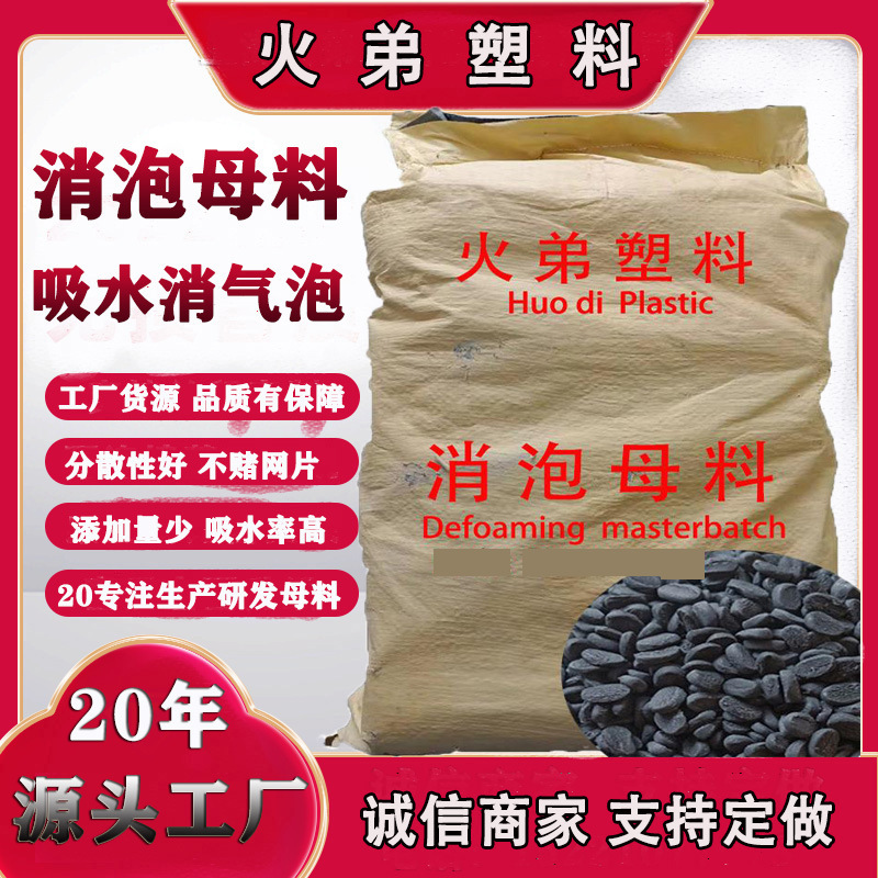 Moisture-proof absorbent defoaming Masterbatch blow molding dry dehumidifier Masterbatch plastic defoaming agent brushed defoaming Masterbatch