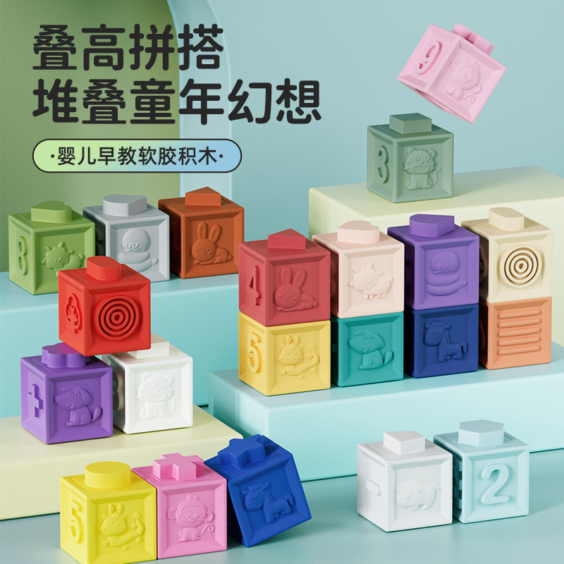 Мягкие резиновые строительные блоки для младенцев можно грызть пазл строительные блоки игрушки раннего обучения 6-12 месяцев музыкальный силикон прямые продажи с завода