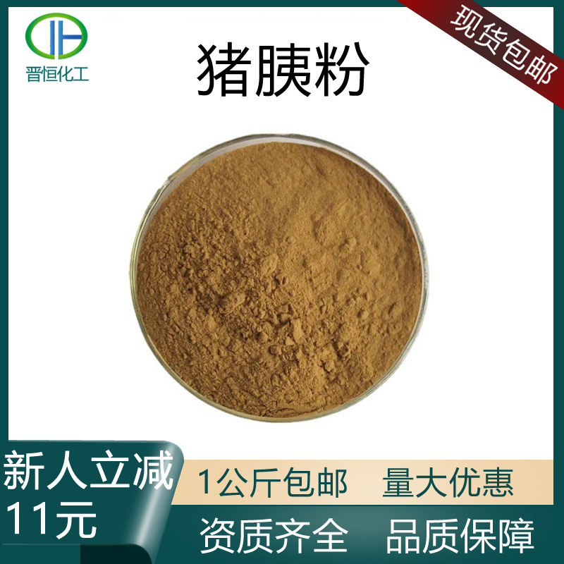 Экстракт поджелудочной железы свиньи порошок поджелудочной железы свиньи сырье фабрика в наличии бесплатная доставка
