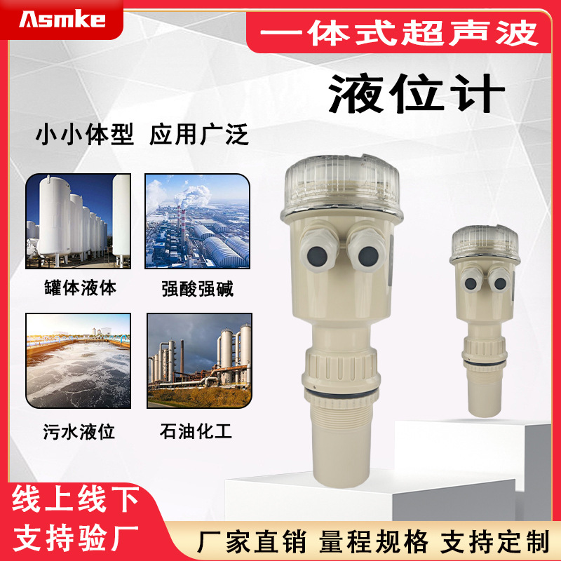 Интегрированный ультразвуковой уровеньметр интеллектуальный сточный резервуар река водоем уровеньметр датчик высоты уровня