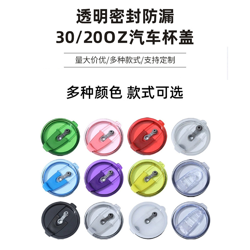 20oz Car Cup Push Lid Transparent Sealed Leak-Proof Plastic Cup Lid 30oz Car Cup Straw Lid Cup Lid Single Lid