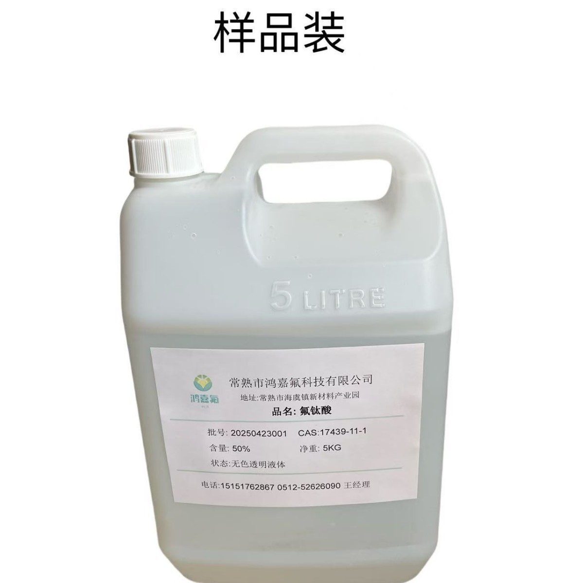 Fluorotitanic Acid Sample Pack 50% Reagent Grade Fluorotitanic Acid Cas17439-11-1 Metal Surface Cleaning