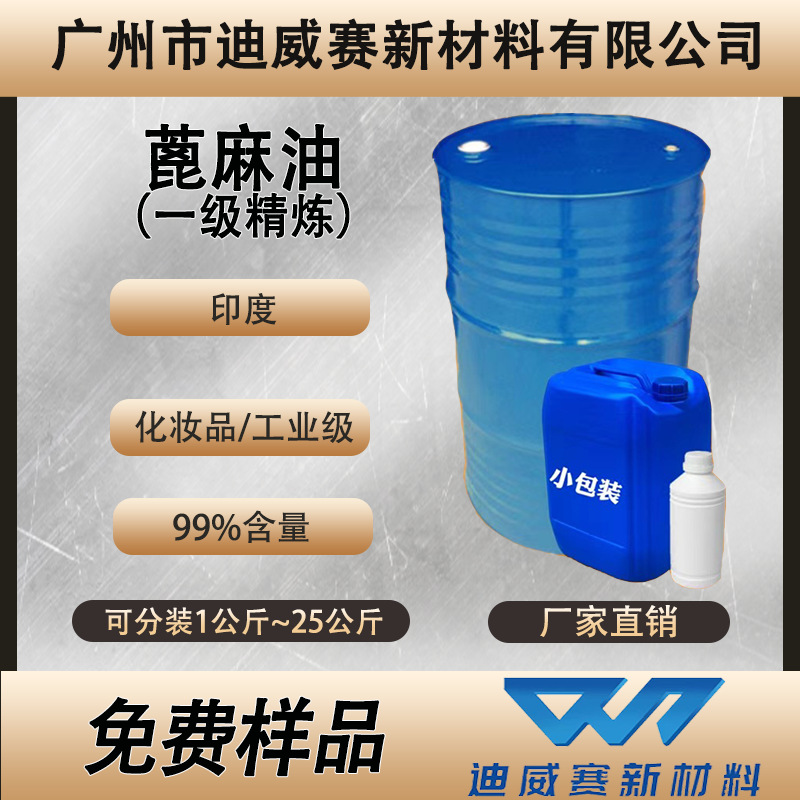 индийское рафинированное касторовое масло, промышленный и косметический класс