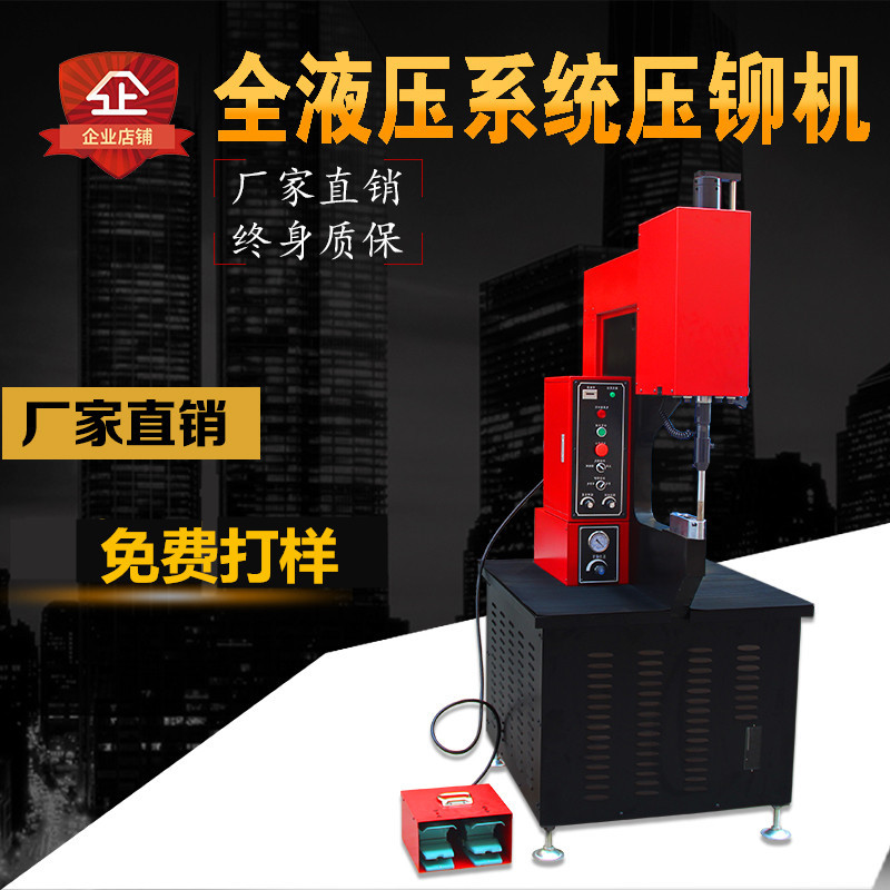 Hydraulic pressure riveting machine nut screw stud screw sheet metal parts automatic feeding rotary printing machine non-riveting hydraulic pressure riveting machine