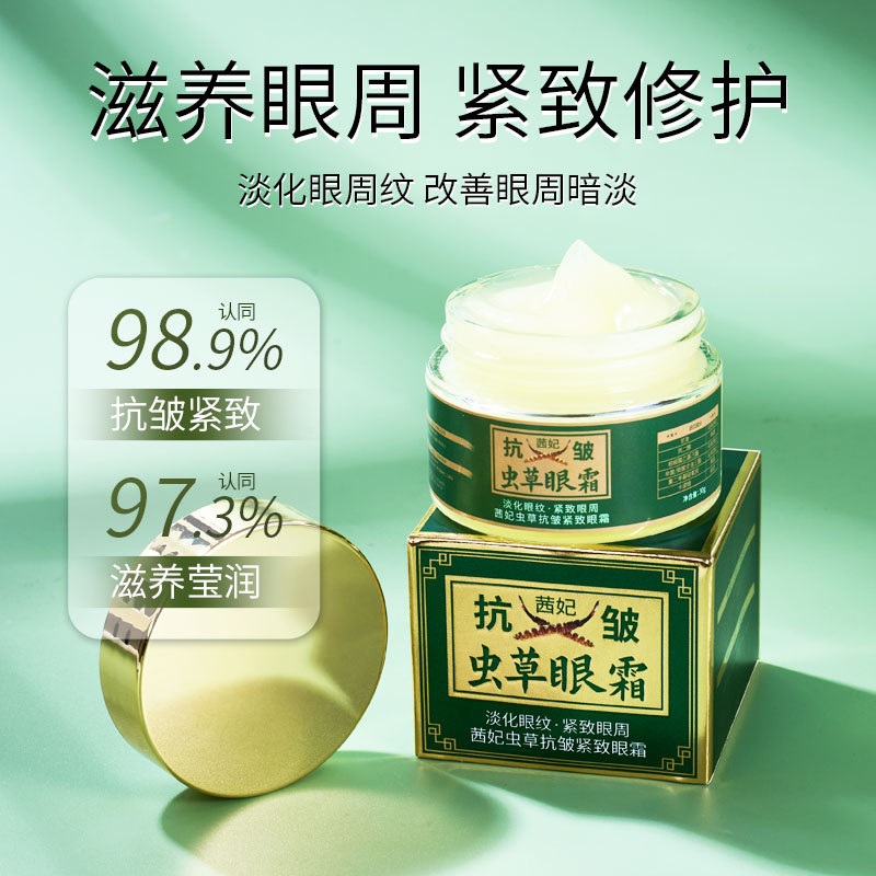 Xifei Cordyceps eye cream fade eye lines Moisturizing Light dark circles eye bags anti-wrinkle firming essence eye cream