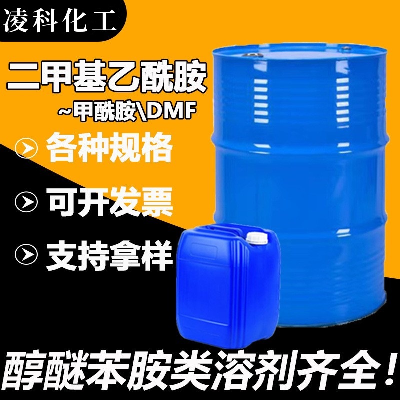 Диметилацетамид Dmac Промышленный класс Водорастворимый растворитель для красок Разбавитель для чернил Диметилацетамид