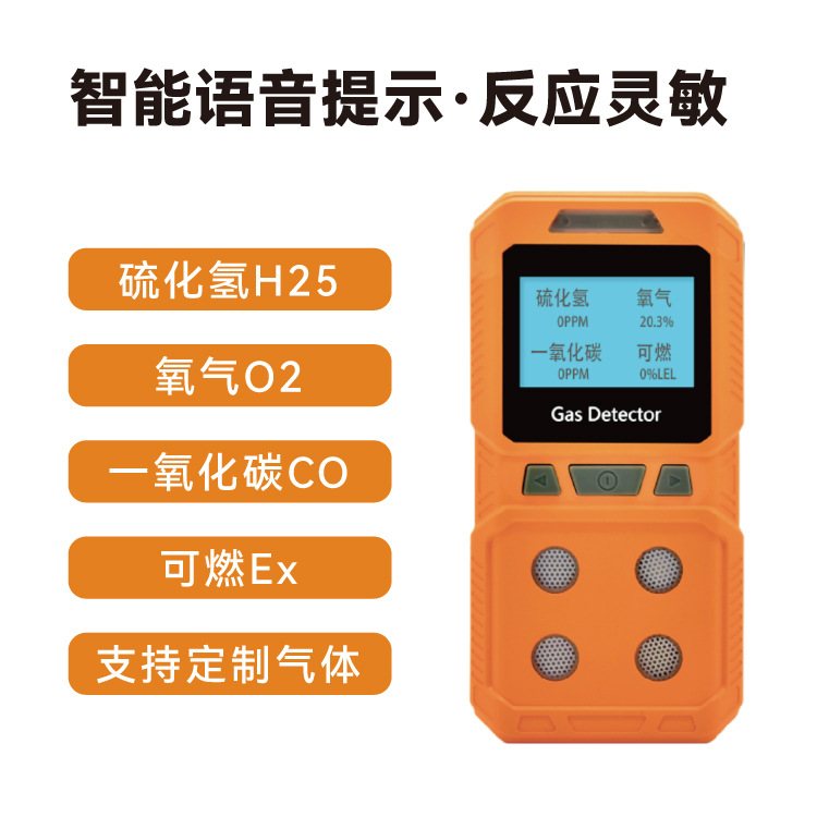 Alarm portable voice Four-in-one gas detector combustible oxygen hydrogen sulfide carbon monoxide detector