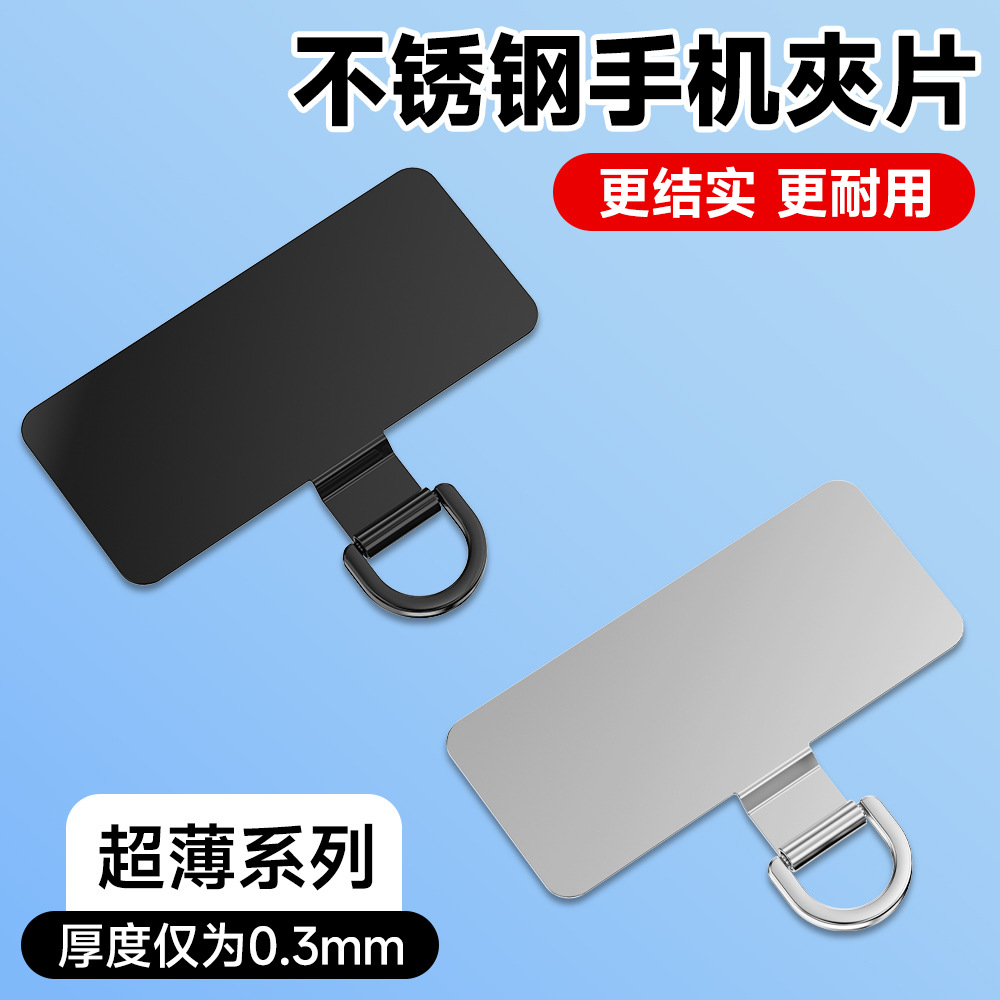 Mobile Phone Lanyard Spacer Classy Stainless Steel Clip Hardware Strong Metal Hanging Piece Universal Back Sticker Fixed Connecting Piece