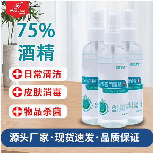 Дезинфицирующий спрей бренда Weixing с 75-градусным спиртом, удобен для переноски, быстро сохнет и эффективно стерилизует, многоразмерный 75-градусный спирт